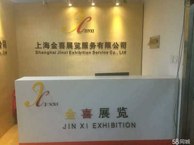 專(zhuān)業(yè)會(huì)議與展覽服務(wù)專(zhuān)家——上海金喜展覽服務(wù)