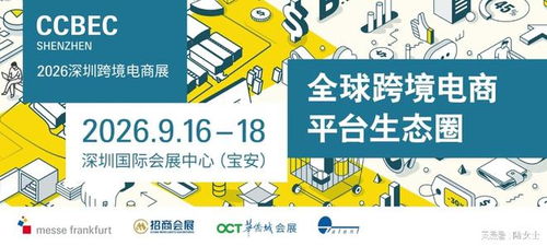 2026深圳跨境電商數字營銷前沿 展會前瞻與數字內容制作服務革新